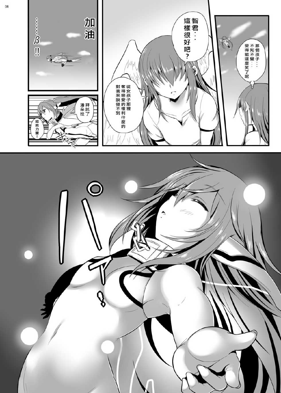 [Nipponbashi Dennougumi (Imotoka Tsuyuki)] Nymph ga Ninpu ni Naru Toki (Sora no Otoshimono) [Chinese] [CE汉化组] [Digital] - Page 8