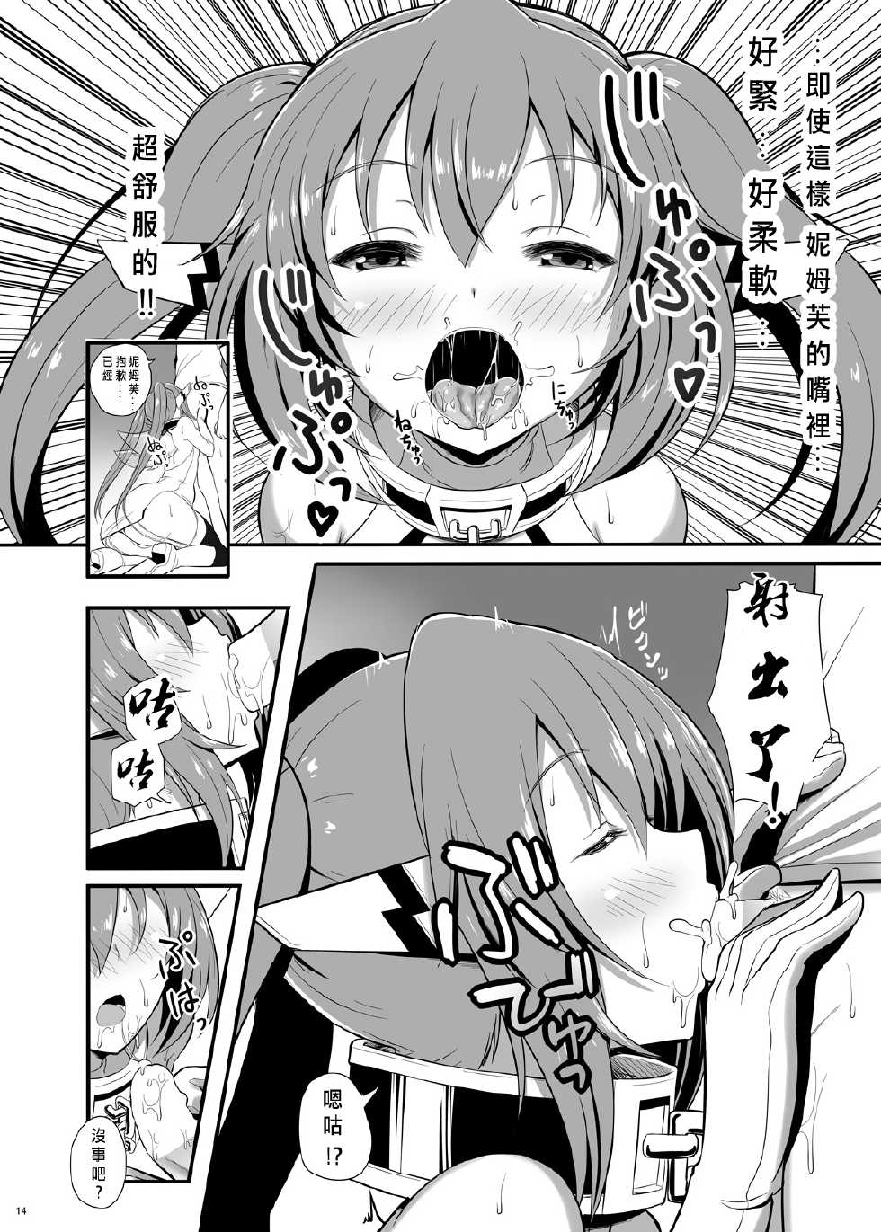[Nipponbashi Dennougumi (Imotoka Tsuyuki)] Nymph ga Ninpu ni Naru Toki (Sora no Otoshimono) [Chinese] [CE汉化组] [Digital] - Page 14