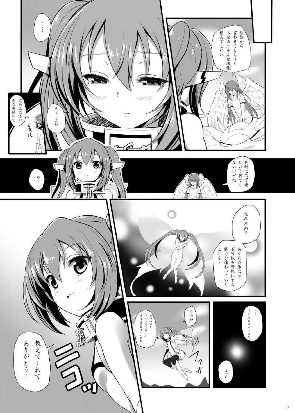 [Nipponbashi Dennougumi (Imotoka Tsuyuki)] Nymph ga Ninpu ni Naru Toki (Sora no Otoshimono) [Digital] - Page 6