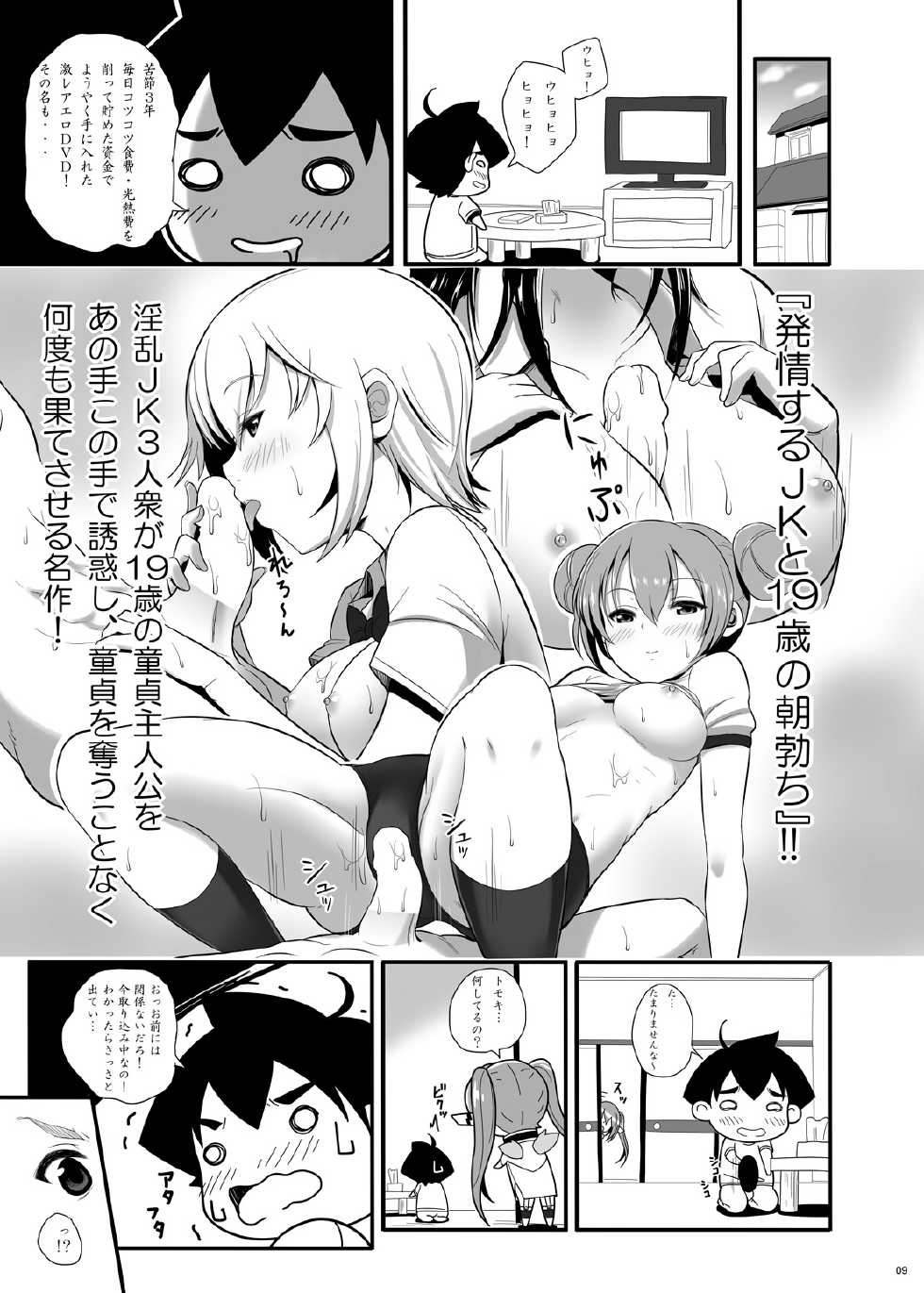 [Nipponbashi Dennougumi (Imotoka Tsuyuki)] Nymph ga Ninpu ni Naru Toki (Sora no Otoshimono) [Digital] - Page 8