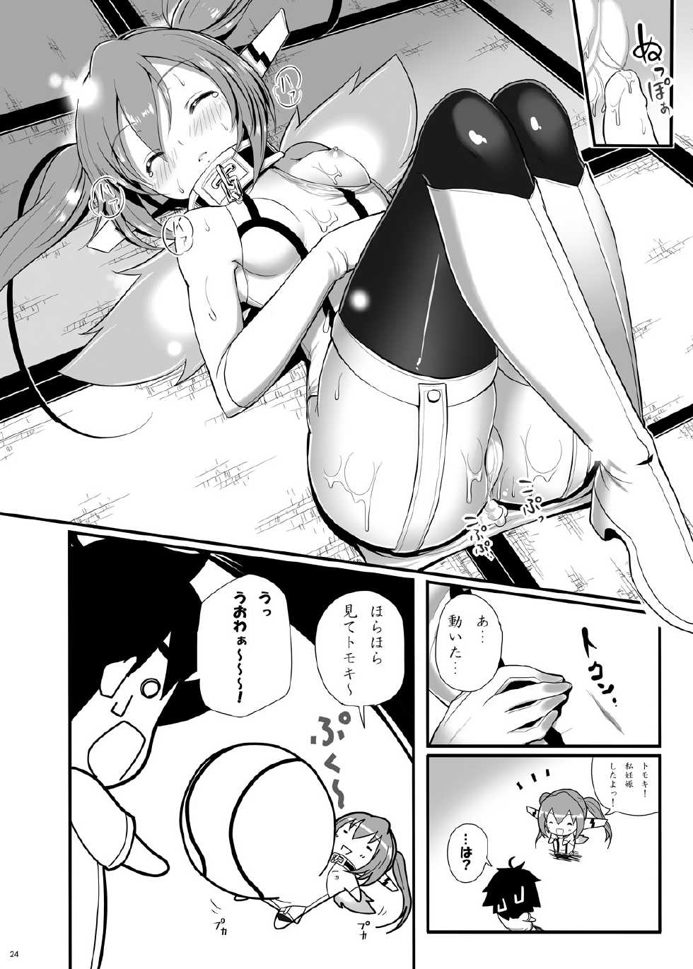 [Nipponbashi Dennougumi (Imotoka Tsuyuki)] Nymph ga Ninpu ni Naru Toki (Sora no Otoshimono) [Digital] - Page 23