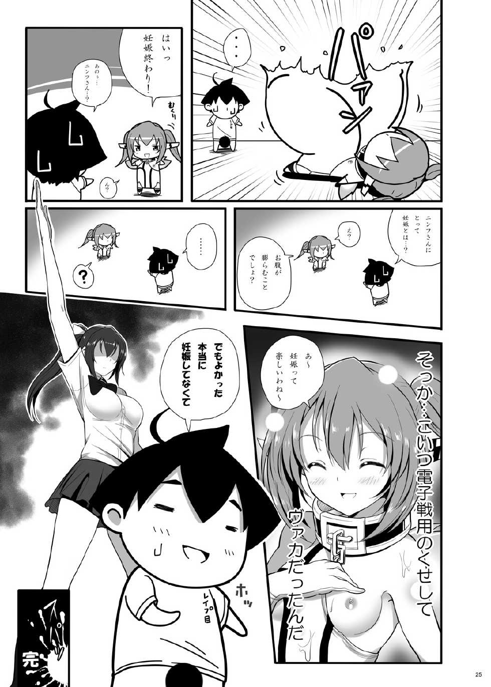 [Nipponbashi Dennougumi (Imotoka Tsuyuki)] Nymph ga Ninpu ni Naru Toki (Sora no Otoshimono) [Digital] - Page 24