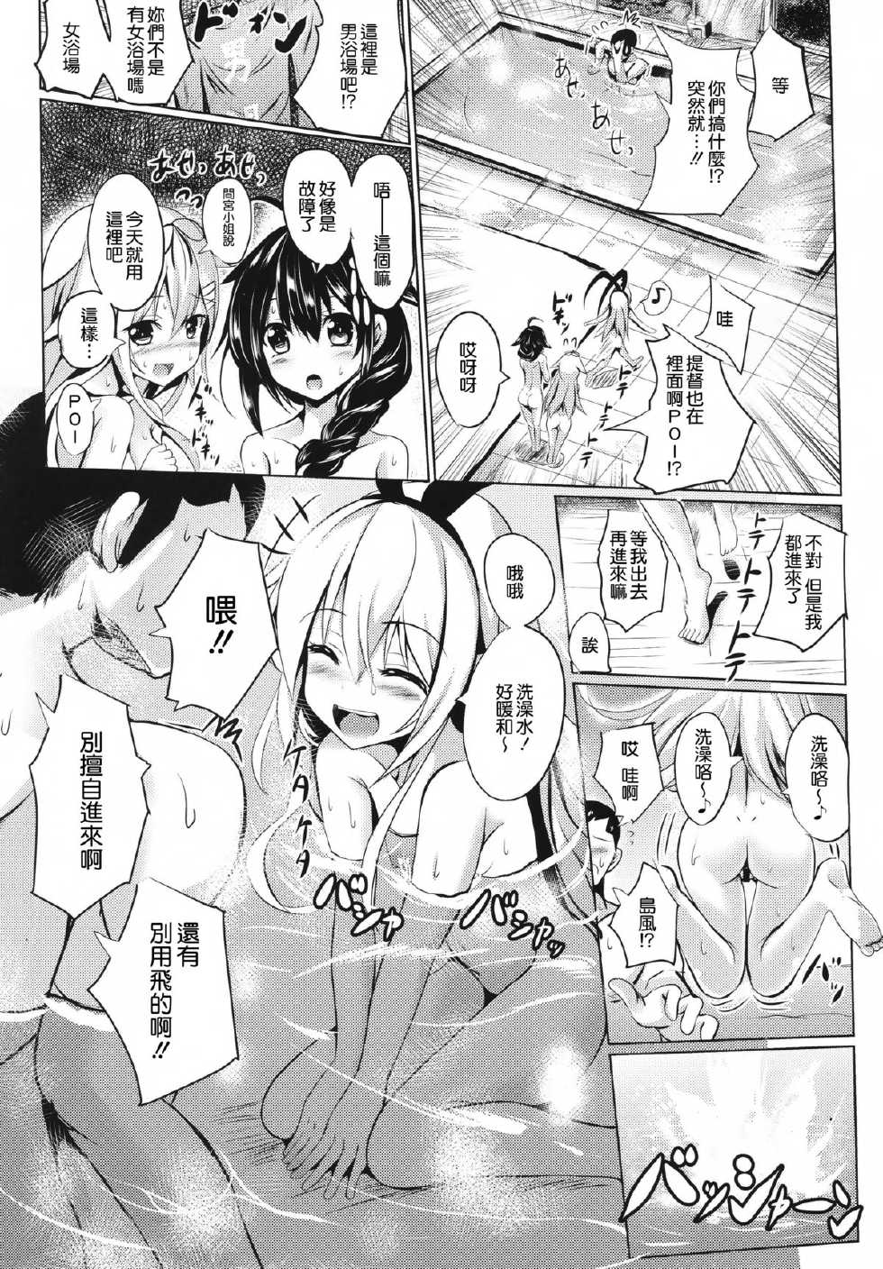 (COMIC1☆9) [PUMPERNICKEL (Sumisuzu)] Kuchikukan to Ofuro de Ichaicha Shiyo? (Kantai Collection -KanColle-) [Chinese] [无毒汉化组] - Page 4