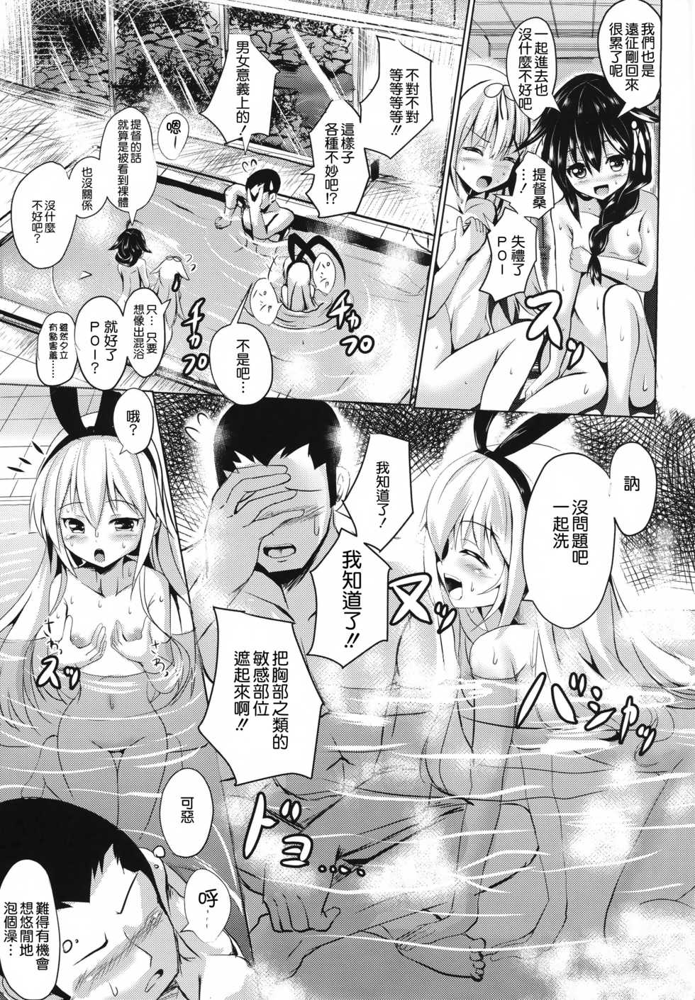 (COMIC1☆9) [PUMPERNICKEL (Sumisuzu)] Kuchikukan to Ofuro de Ichaicha Shiyo? (Kantai Collection -KanColle-) [Chinese] [无毒汉化组] - Page 5