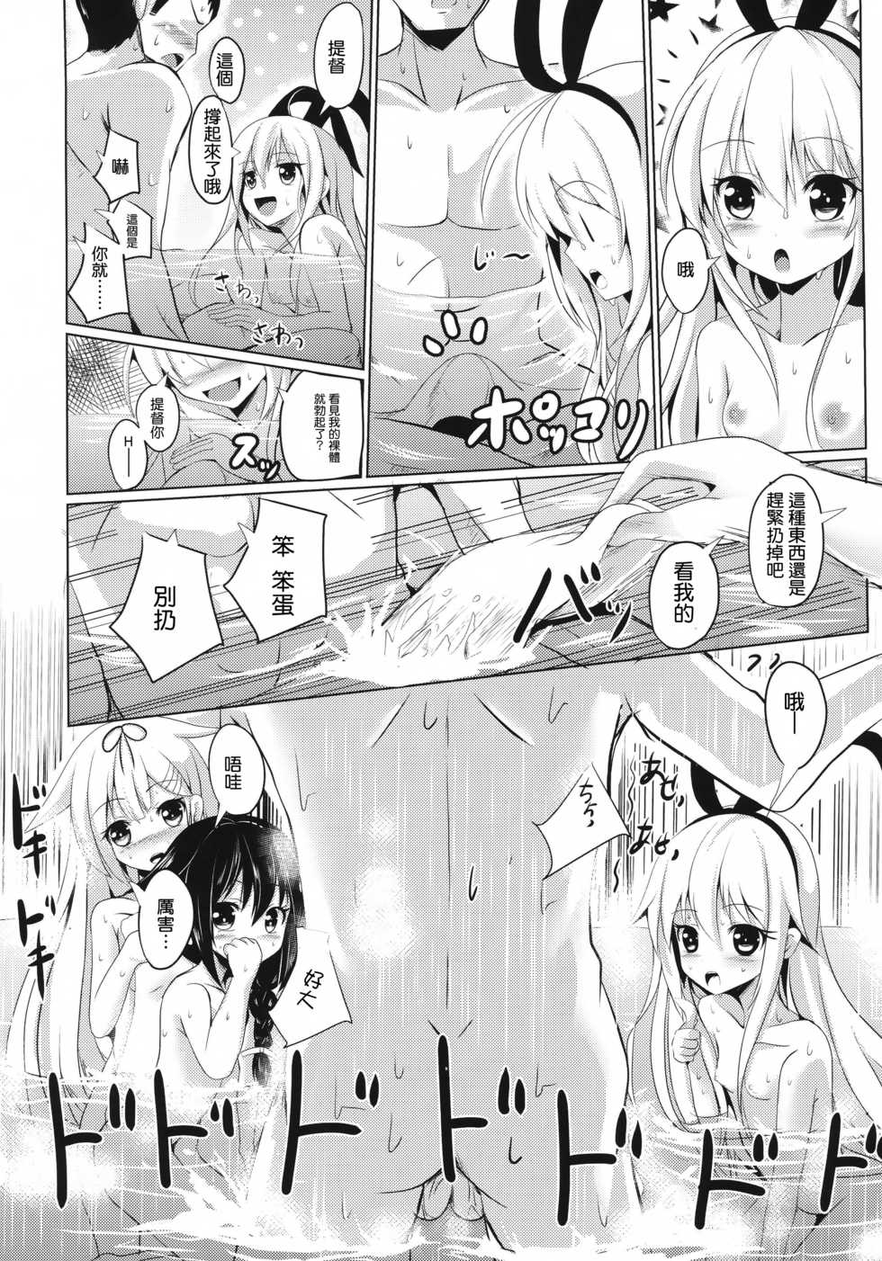 (COMIC1☆9) [PUMPERNICKEL (Sumisuzu)] Kuchikukan to Ofuro de Ichaicha Shiyo? (Kantai Collection -KanColle-) [Chinese] [无毒汉化组] - Page 6