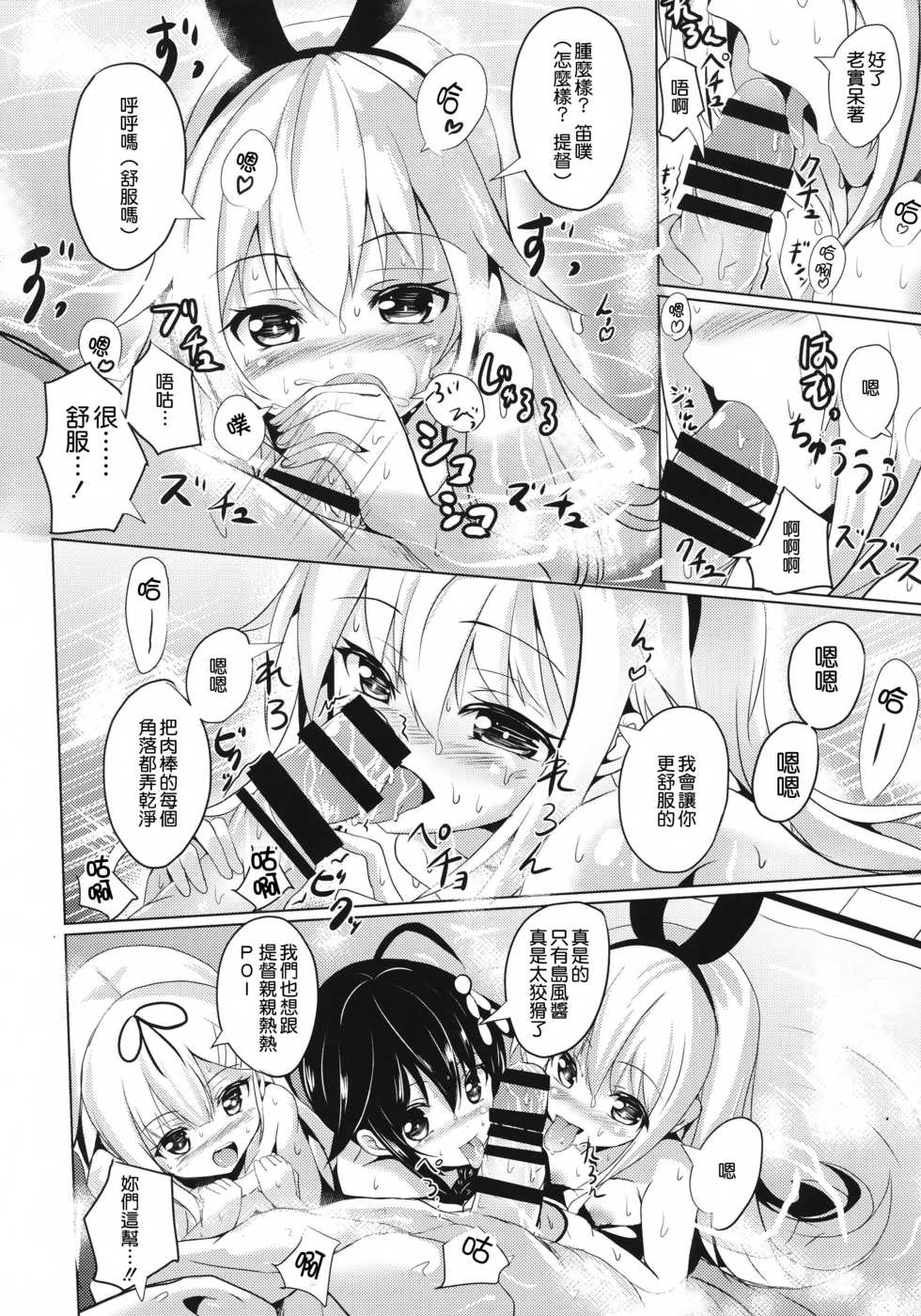 (COMIC1☆9) [PUMPERNICKEL (Sumisuzu)] Kuchikukan to Ofuro de Ichaicha Shiyo? (Kantai Collection -KanColle-) [Chinese] [无毒汉化组] - Page 8