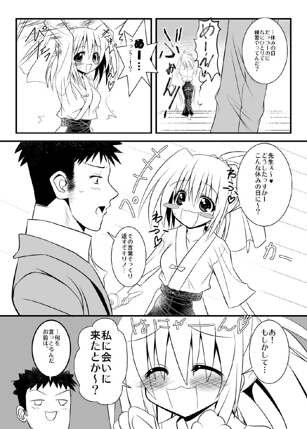 [Koi Tenshi Doumei (Ai ha Muteki)] Anko-iri Pasta Rice (Bamboo Blade) [Digital] - Page 13