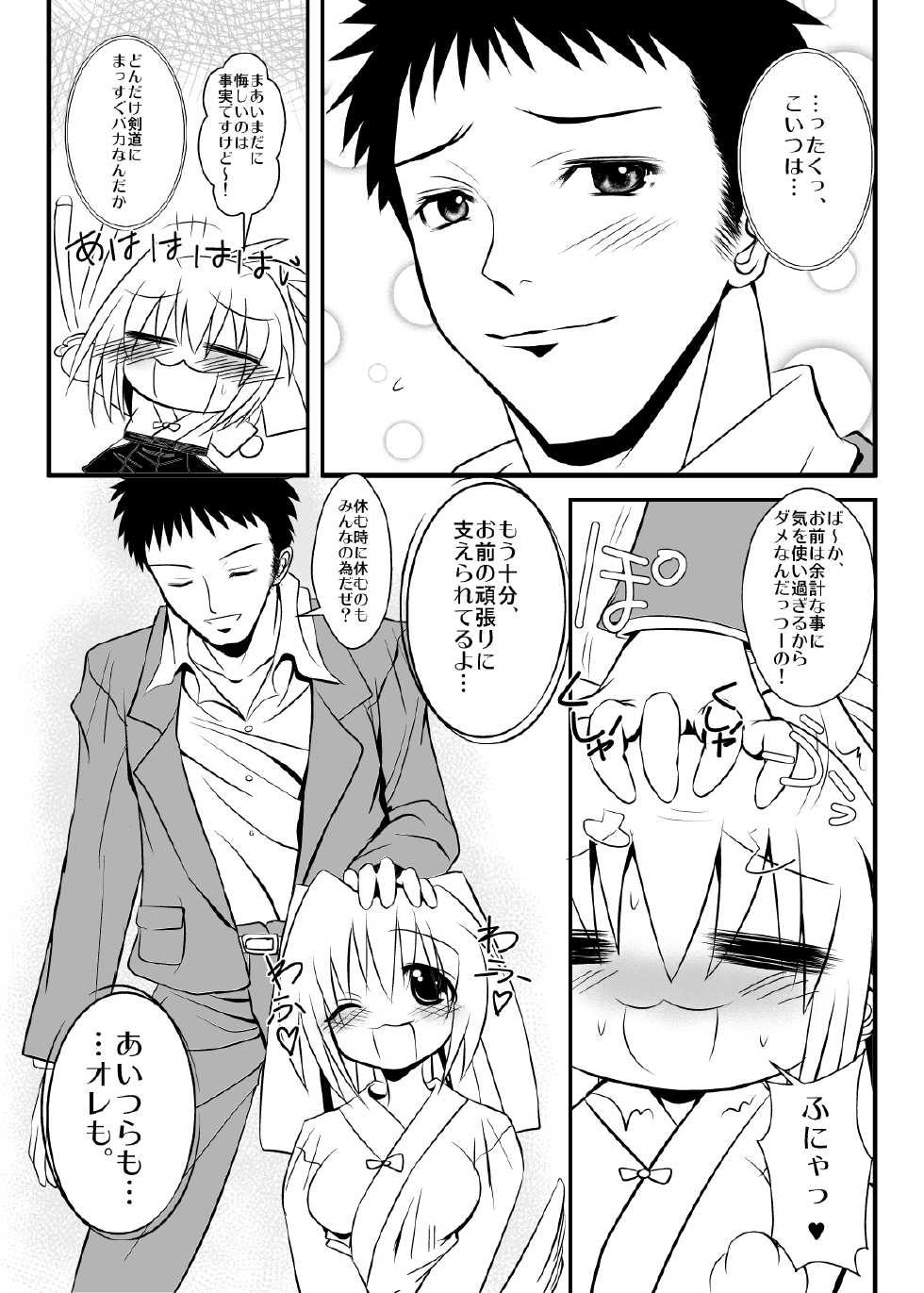 [Koi Tenshi Doumei (Ai ha Muteki)] Anko-iri Pasta Rice (Bamboo Blade) [Digital] - Page 16