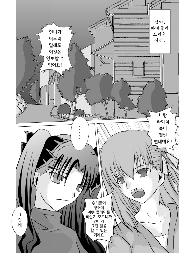 (SC42) [Akai Hitomi to Aoi Tsuki (Uranfu)] Haisetsu Kakeru x 4 (Fate/Stay Night) [Korean] - Page 4