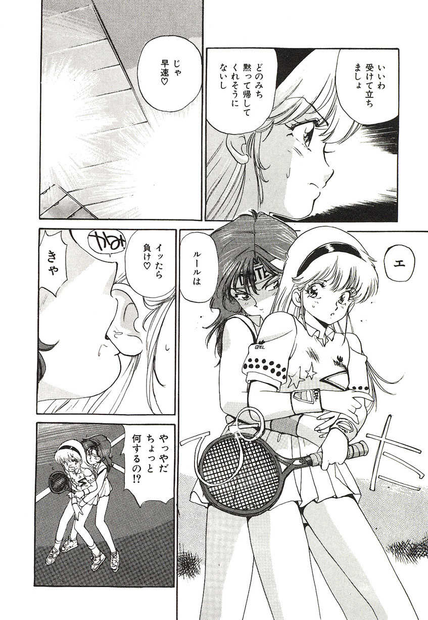 [Mayumi Daisuke] Yumeiro Angel Lip - Page 13