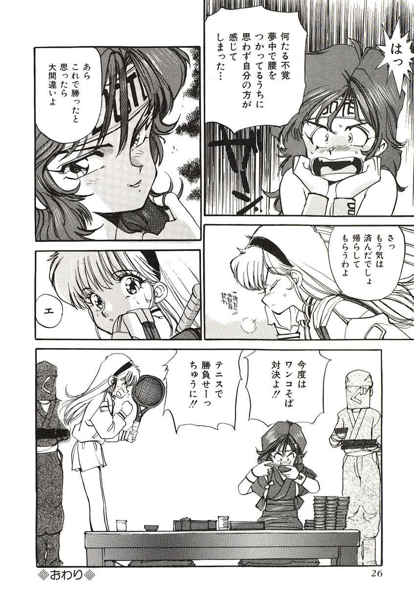 [Mayumi Daisuke] Yumeiro Angel Lip - Page 23