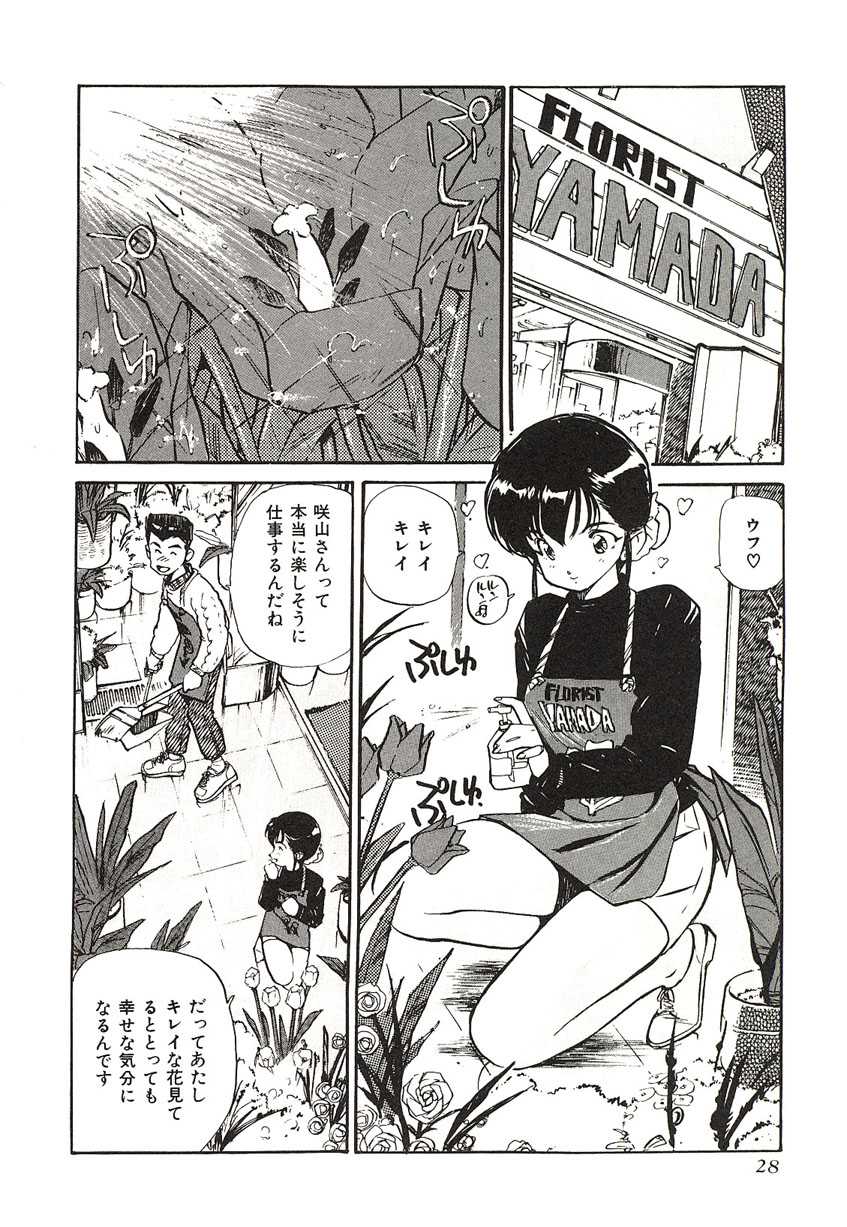 [Mayumi Daisuke] Yumeiro Angel Lip - Page 25