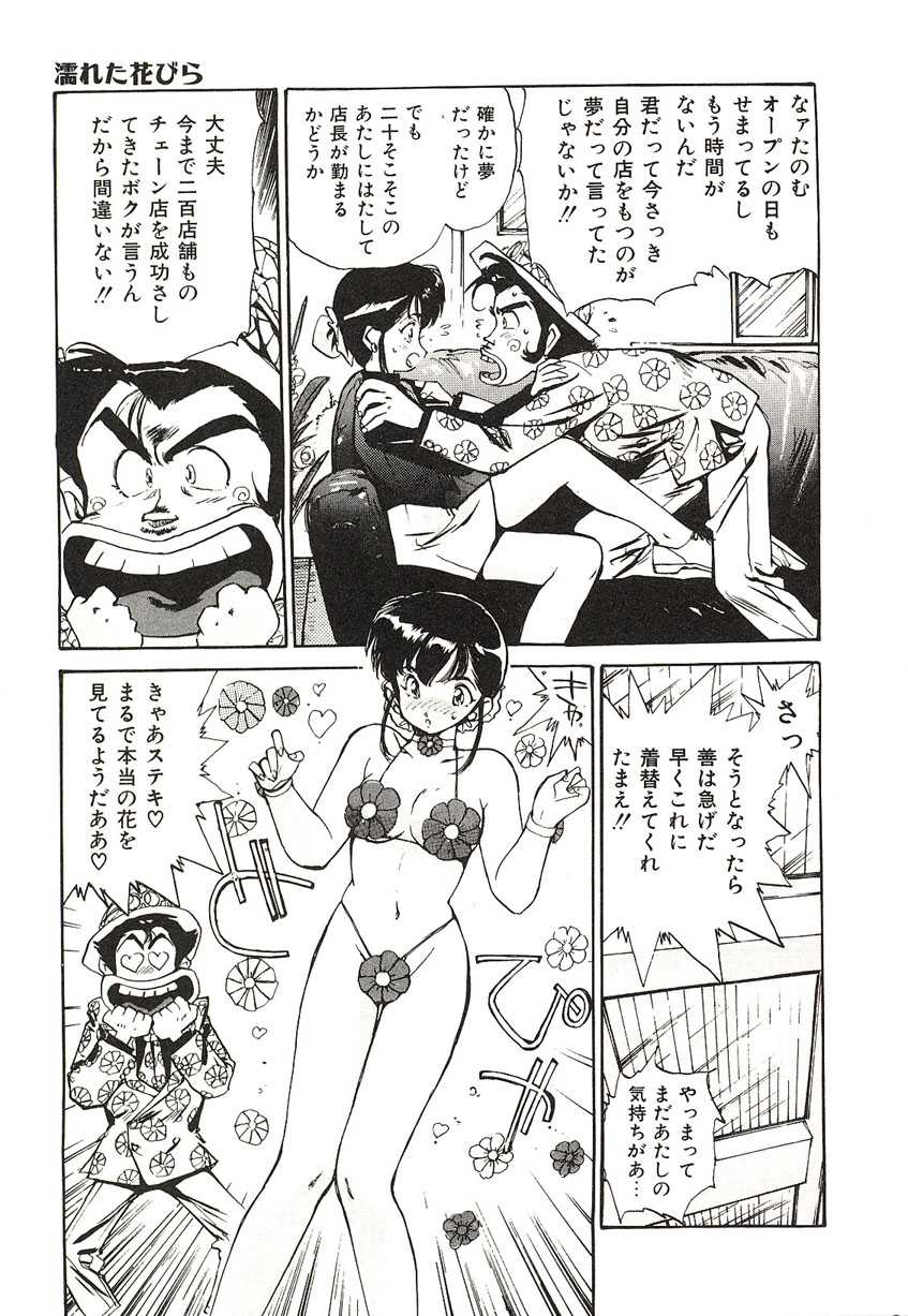 [Mayumi Daisuke] Yumeiro Angel Lip - Page 30