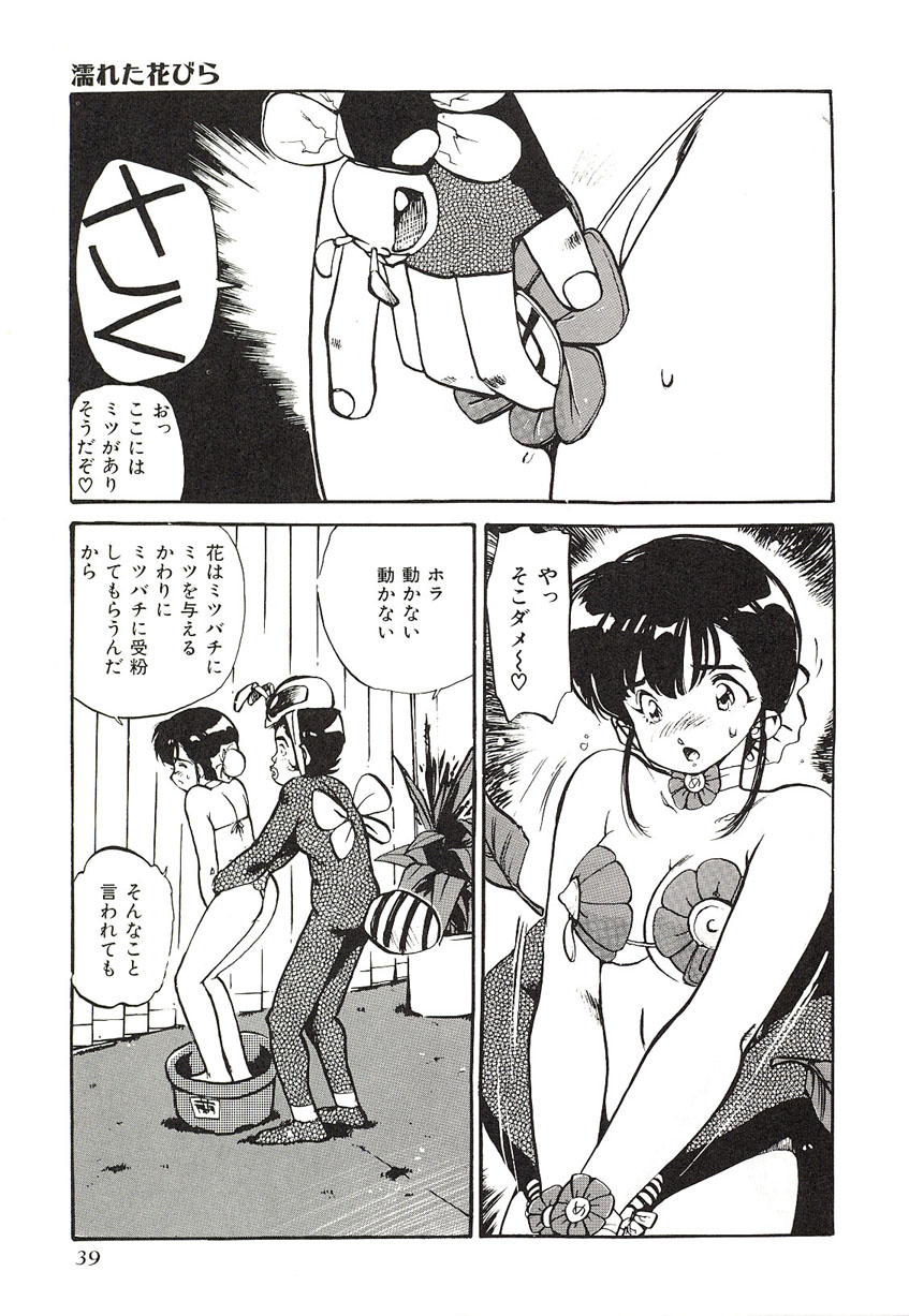 [Mayumi Daisuke] Yumeiro Angel Lip - Page 36