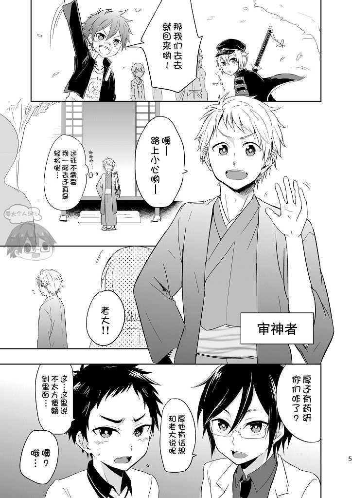 (Shota Scratch SP3) [Majihama. (Mebata Shun)] Koi yo Taishou!! (Touken Ranbu) [Chinese] [零太个人汉化] - Page 3