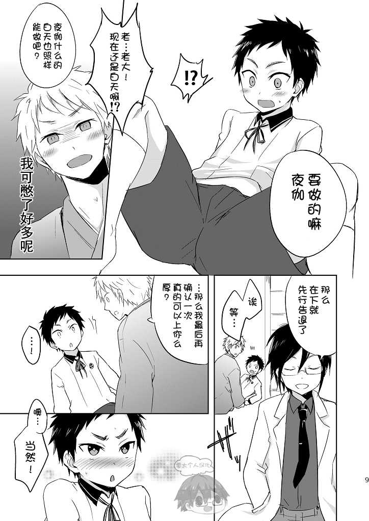 (Shota Scratch SP3) [Majihama. (Mebata Shun)] Koi yo Taishou!! (Touken Ranbu) [Chinese] [零太个人汉化] - Page 7