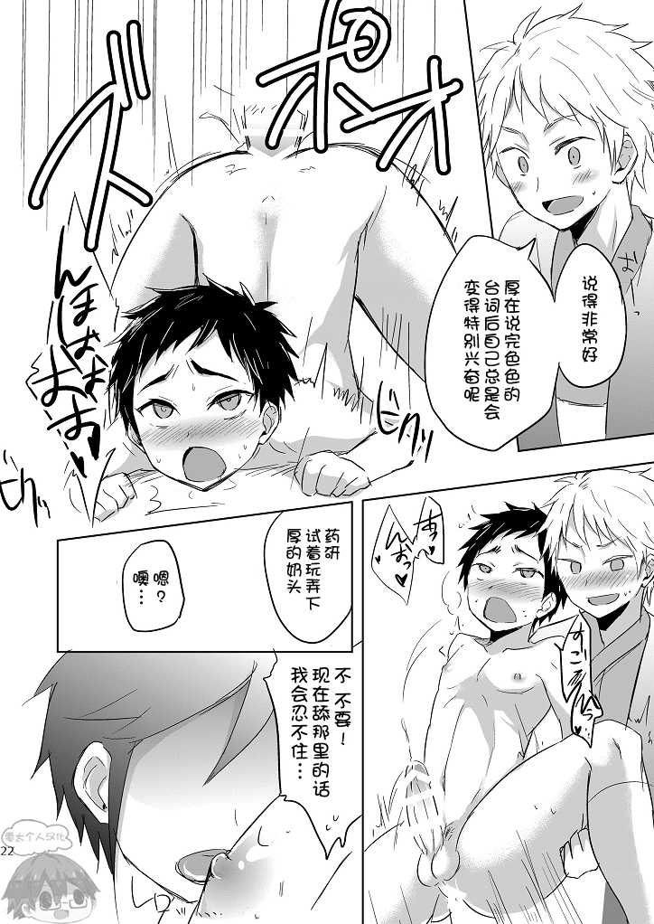 (Shota Scratch SP3) [Majihama. (Mebata Shun)] Koi yo Taishou!! (Touken Ranbu) [Chinese] [零太个人汉化] - Page 20