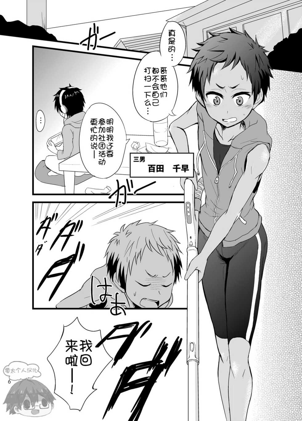 (C88) [Majihama. (Mebata Shun)] Momota-ke no Matome 1 [Chinese] [零太个人汉化] - Page 5