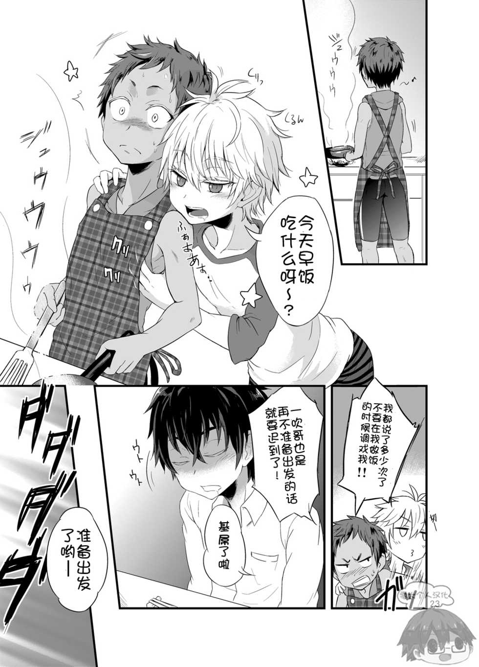 (C88) [Majihama. (Mebata Shun)] Momota-ke no Matome 1 [Chinese] [零太个人汉化] - Page 22