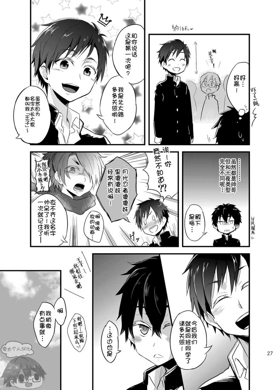 (C88) [Majihama. (Mebata Shun)] Momota-ke no Matome 1 [Chinese] [零太个人汉化] - Page 26