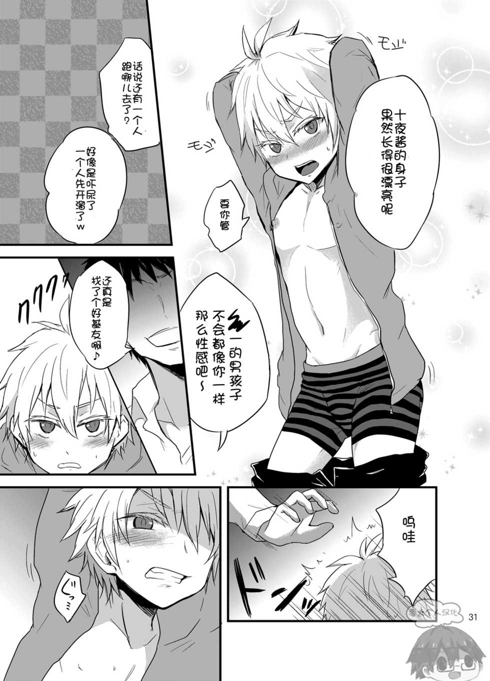 (C88) [Majihama. (Mebata Shun)] Momota-ke no Matome 1 [Chinese] [零太个人汉化] - Page 30