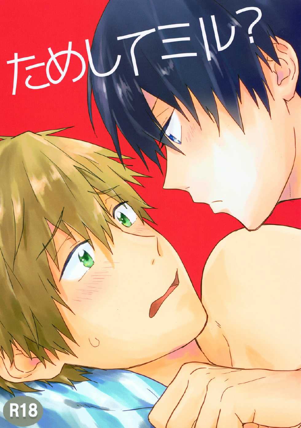 (C86) [Chin-Anago (Yun)] Tameshite miru? (Free!) - Page 1