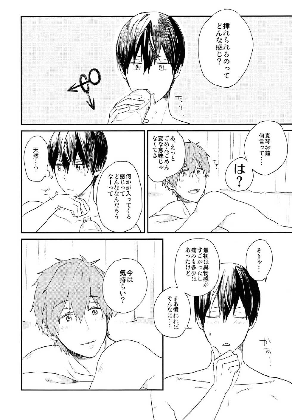 (C86) [Chin-Anago (Yun)] Tameshite miru? (Free!) - Page 4