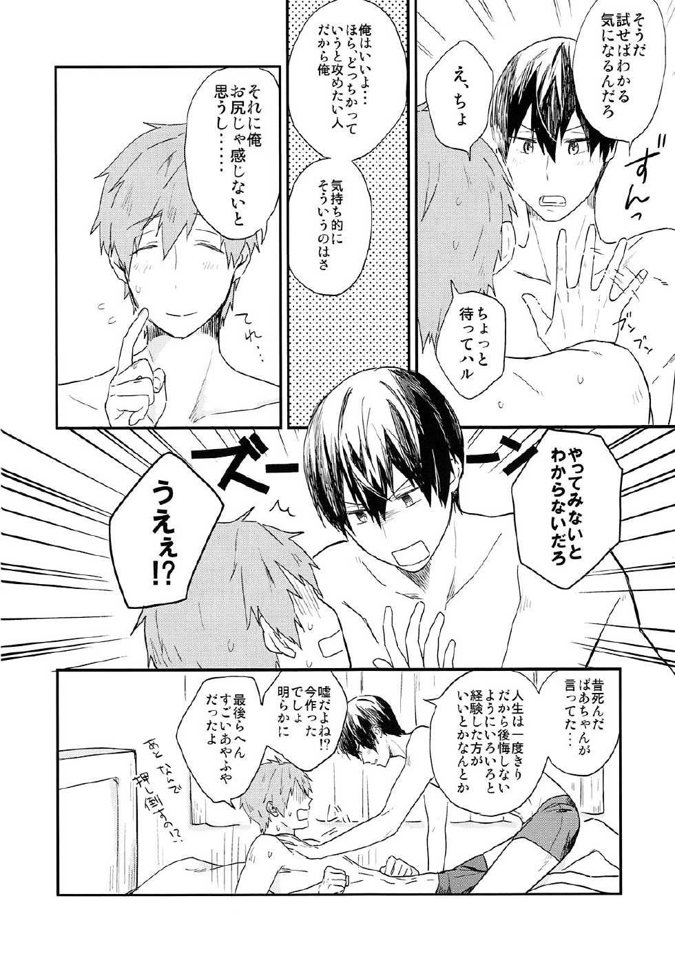(C86) [Chin-Anago (Yun)] Tameshite miru? (Free!) - Page 6
