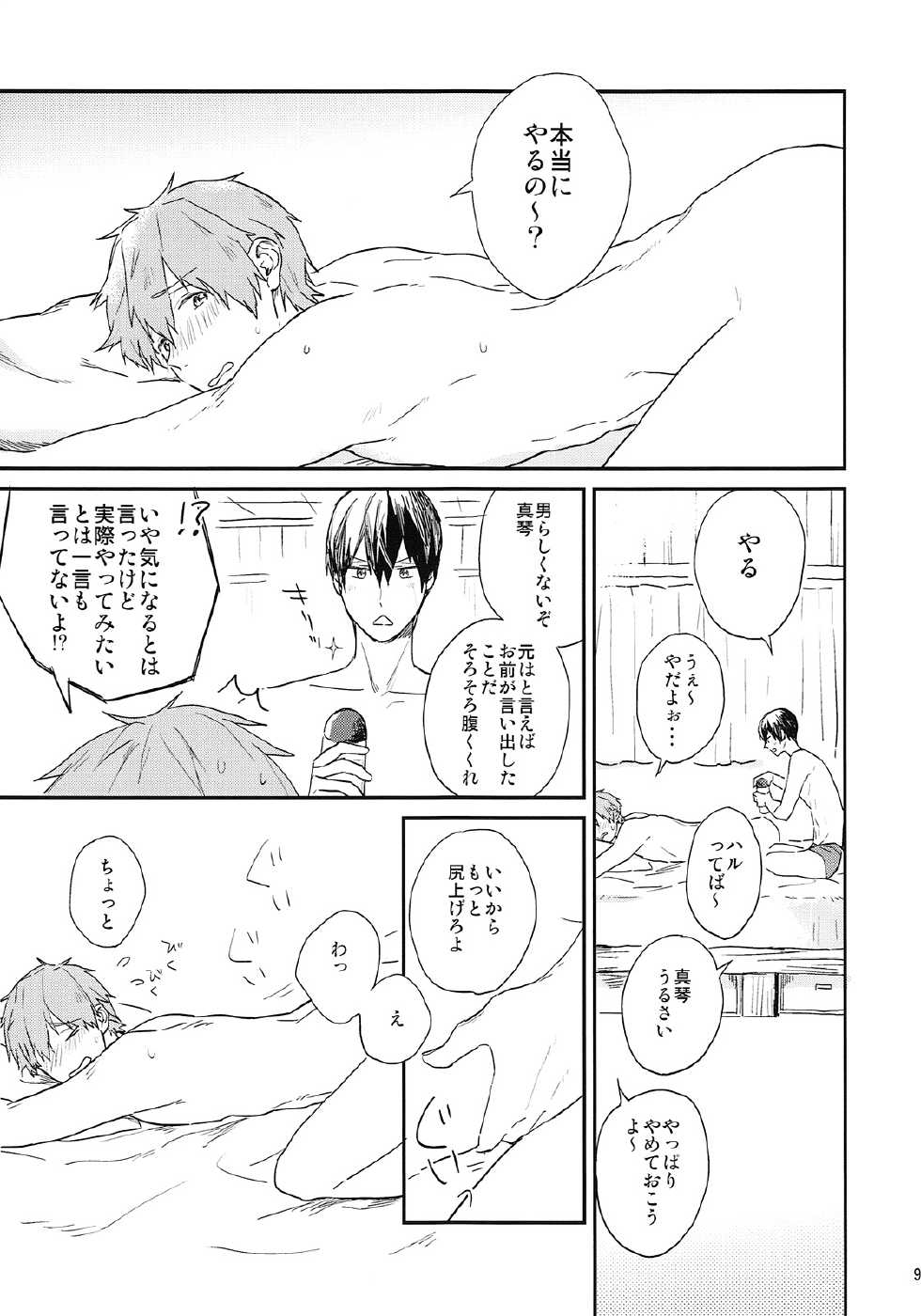 (C86) [Chin-Anago (Yun)] Tameshite miru? (Free!) - Page 9