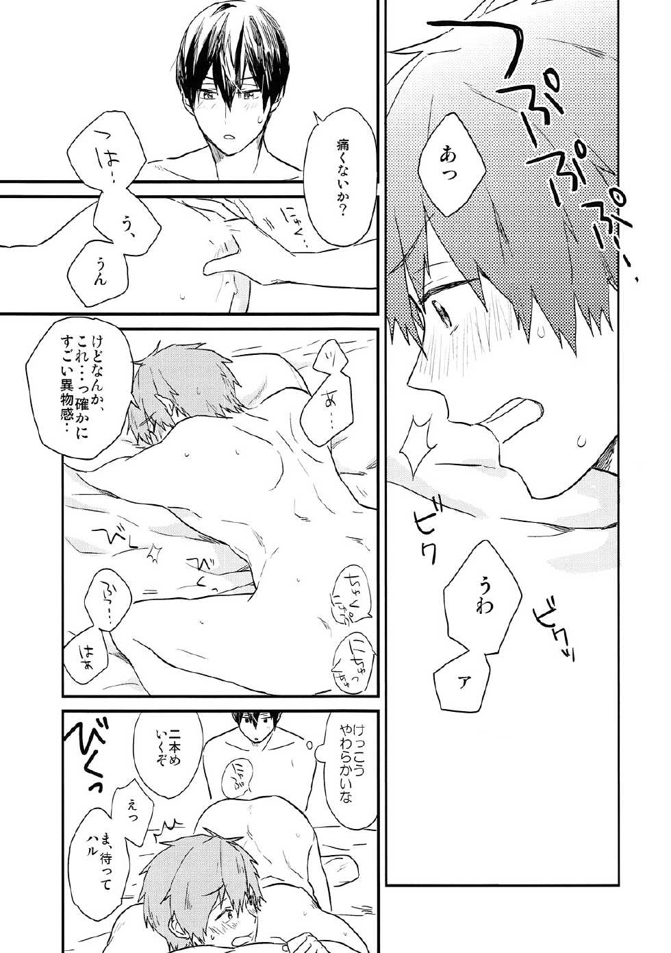 (C86) [Chin-Anago (Yun)] Tameshite miru? (Free!) - Page 11
