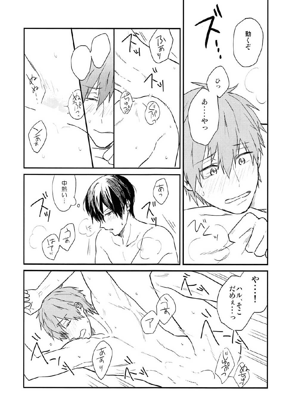 (C86) [Chin-Anago (Yun)] Tameshite miru? (Free!) - Page 16