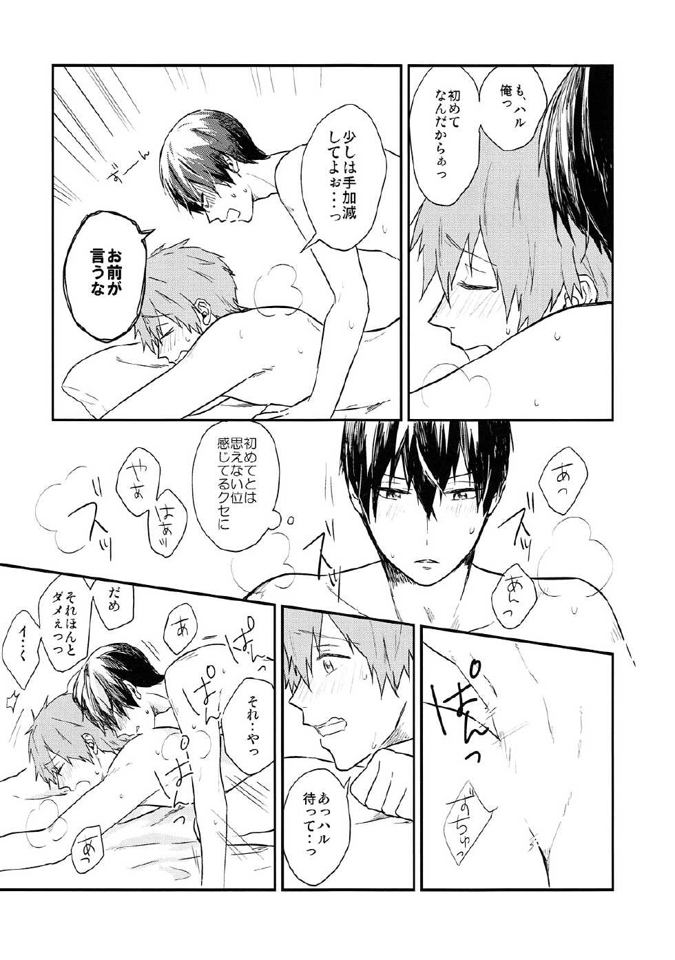 (C86) [Chin-Anago (Yun)] Tameshite miru? (Free!) - Page 17