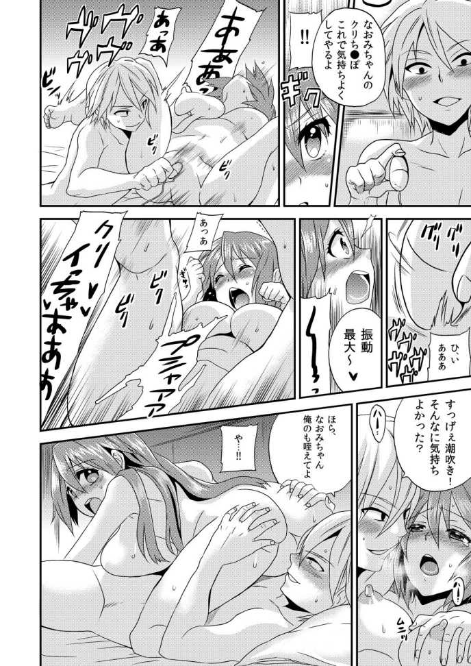 [Hira Taira] Nyotaika Health de Bikun Bikun ★ Ore no Omame ga Chou Binkan! 1 [Digital] - Page 21