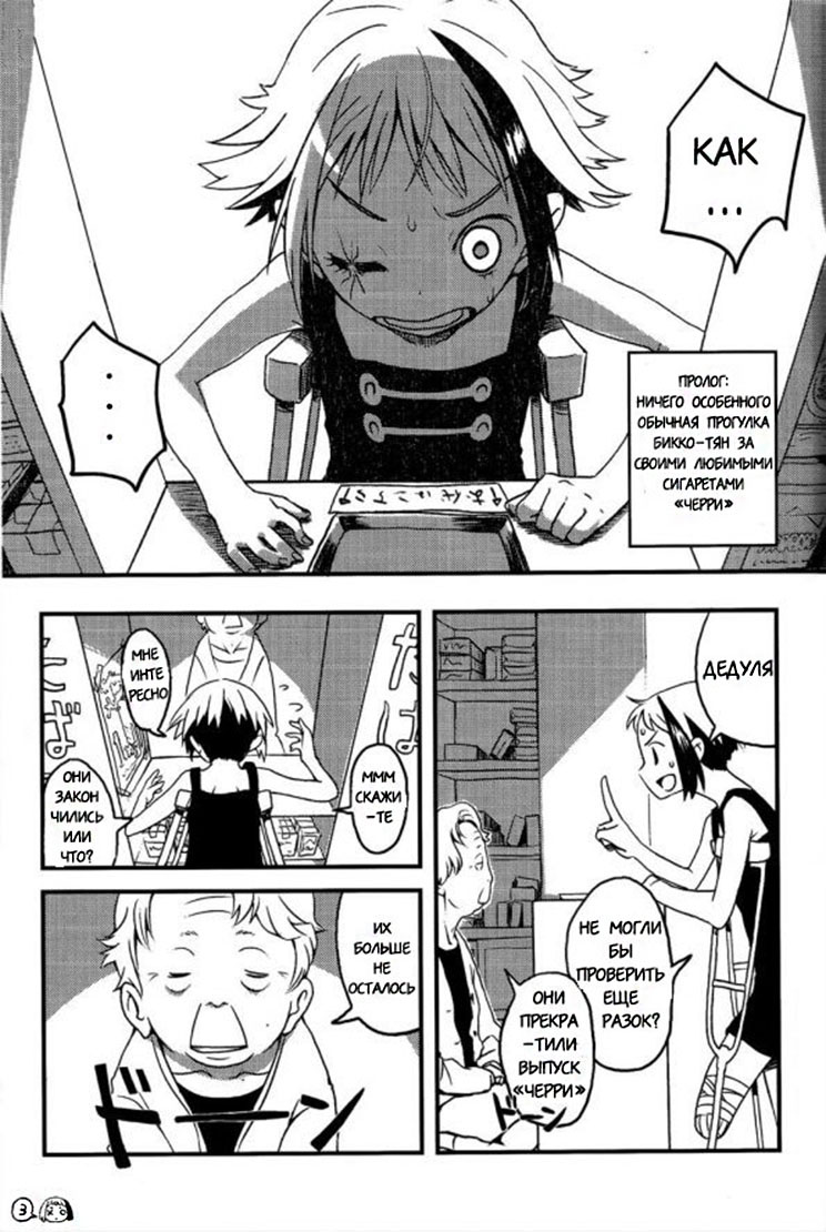Defected Girl [Russian] - Page 2