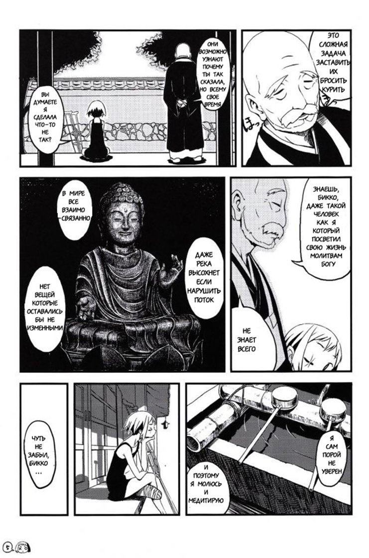 Defected Girl [Russian] - Page 4