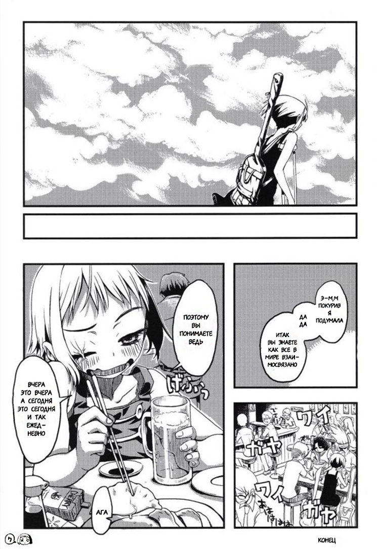 Defected Girl [Russian] - Page 6