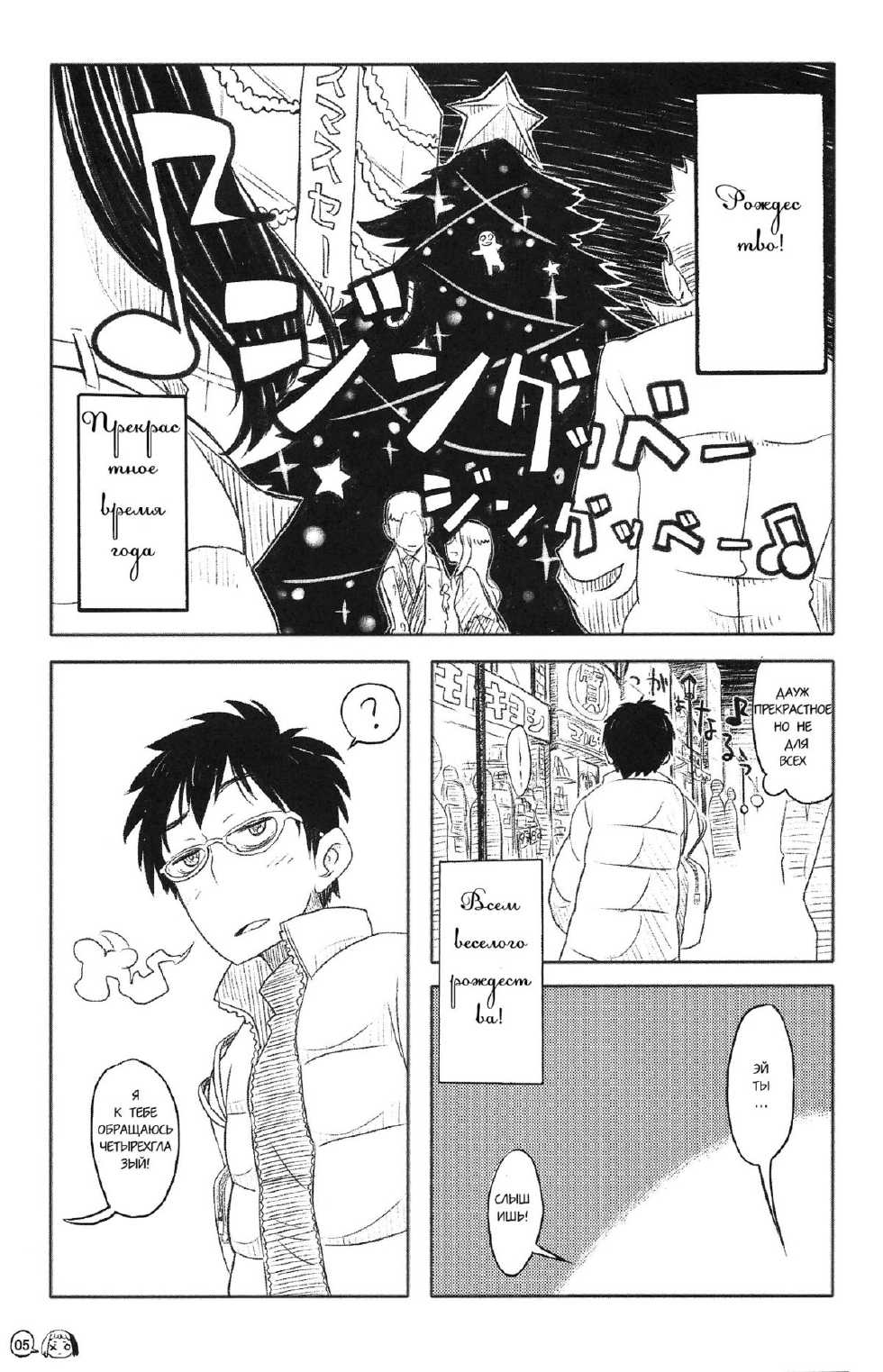 Defected Girl [Russian] - Page 10
