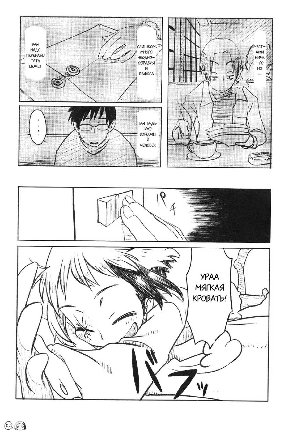 Defected Girl [Russian] - Page 12