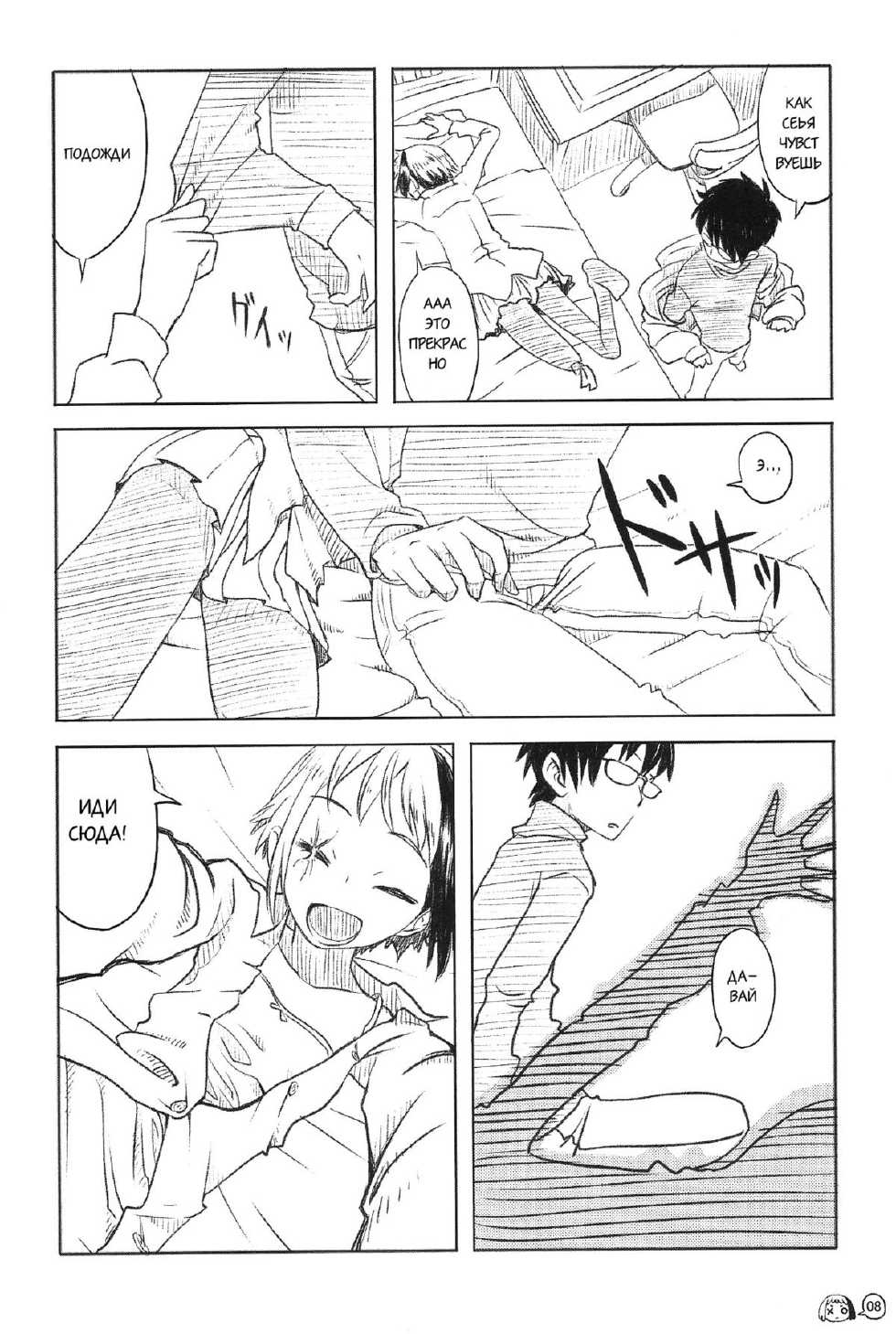 Defected Girl [Russian] - Page 13
