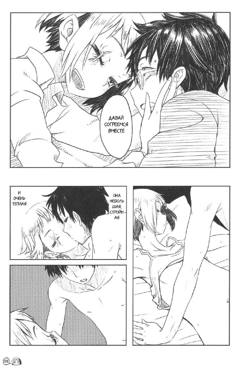 Defected Girl [Russian] - Page 14