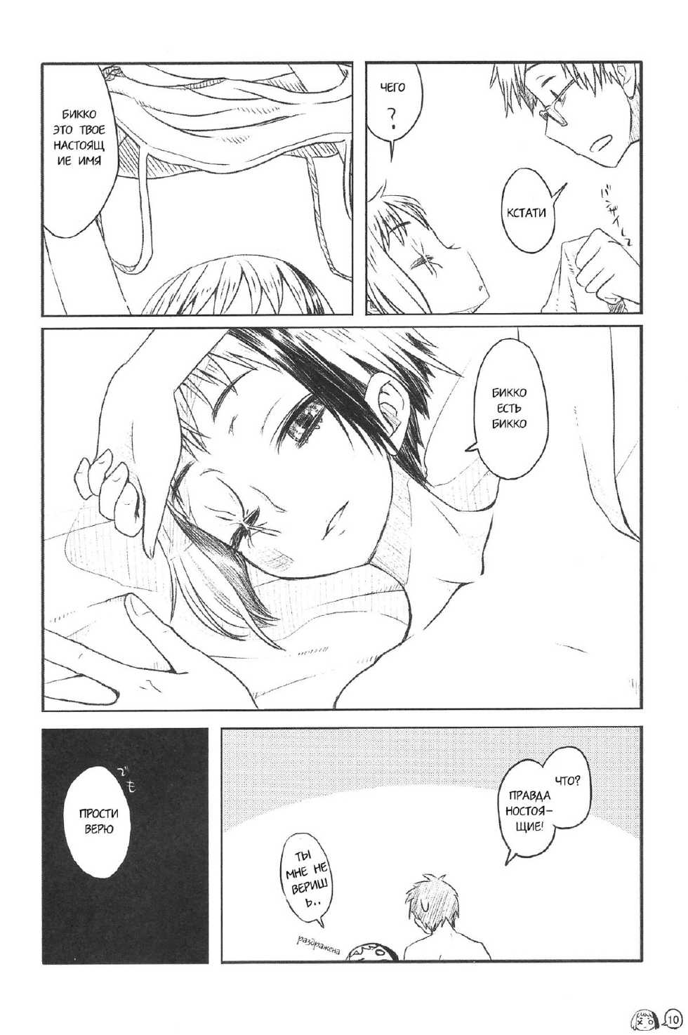 Defected Girl [Russian] - Page 15