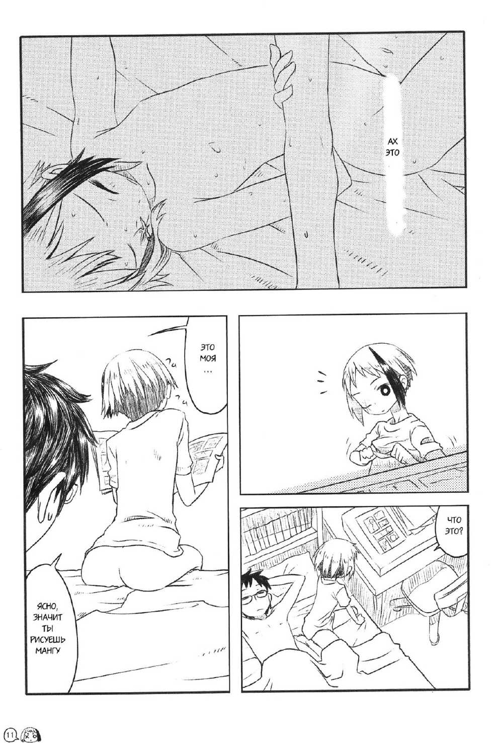 Defected Girl [Russian] - Page 16