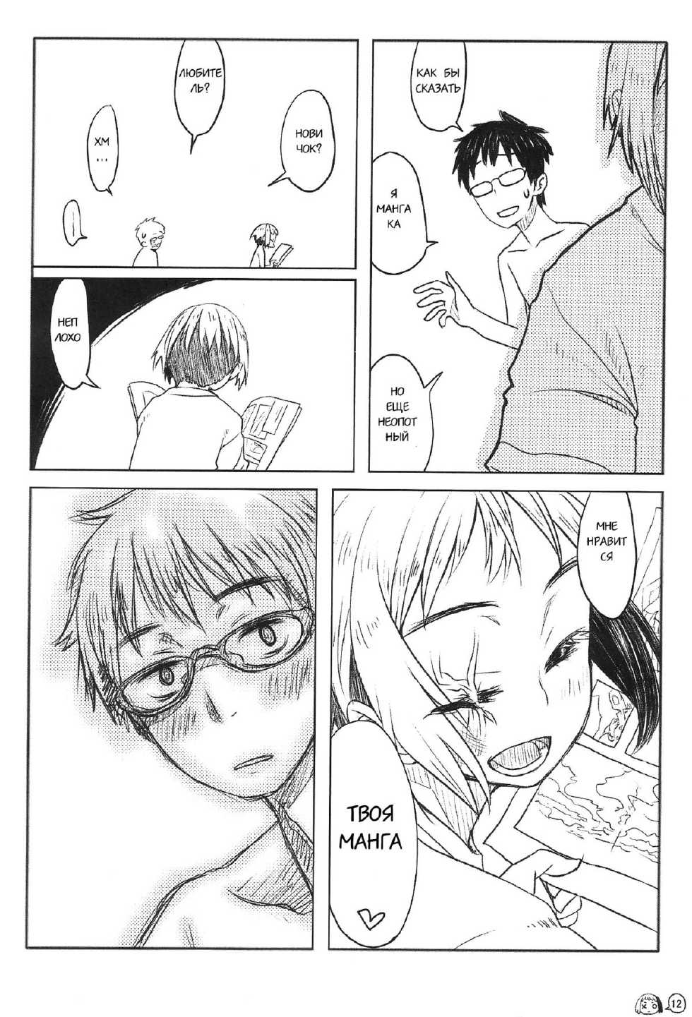 Defected Girl [Russian] - Page 17