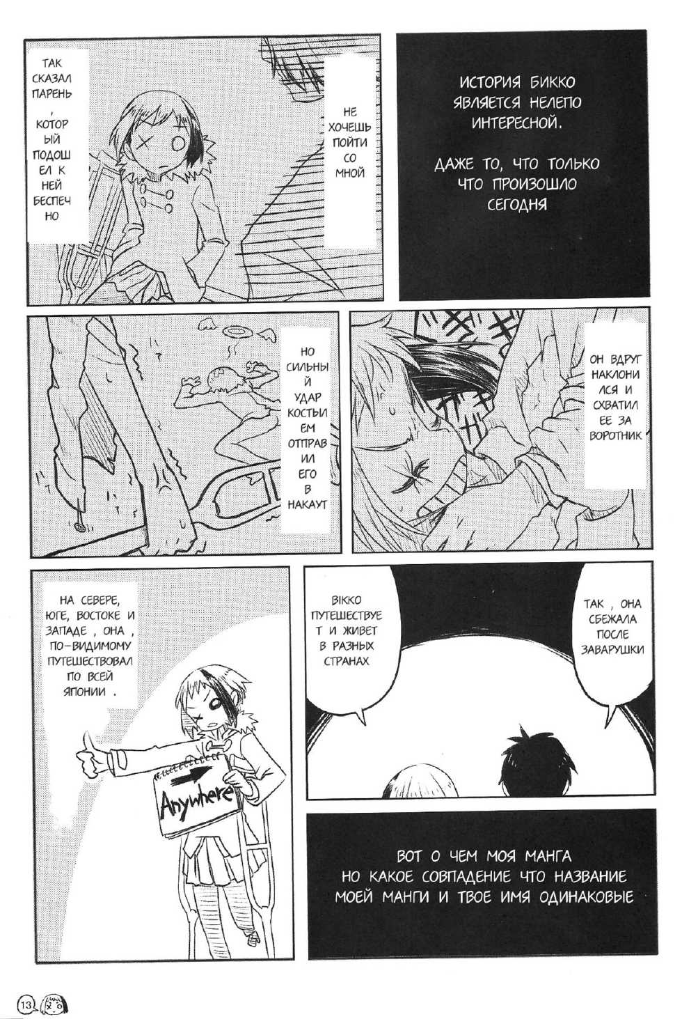 Defected Girl [Russian] - Page 18