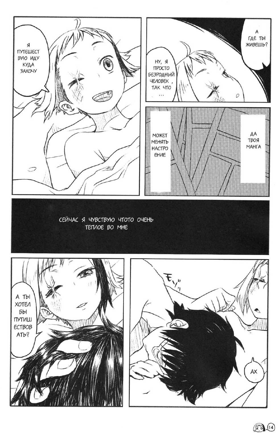 Defected Girl [Russian] - Page 19