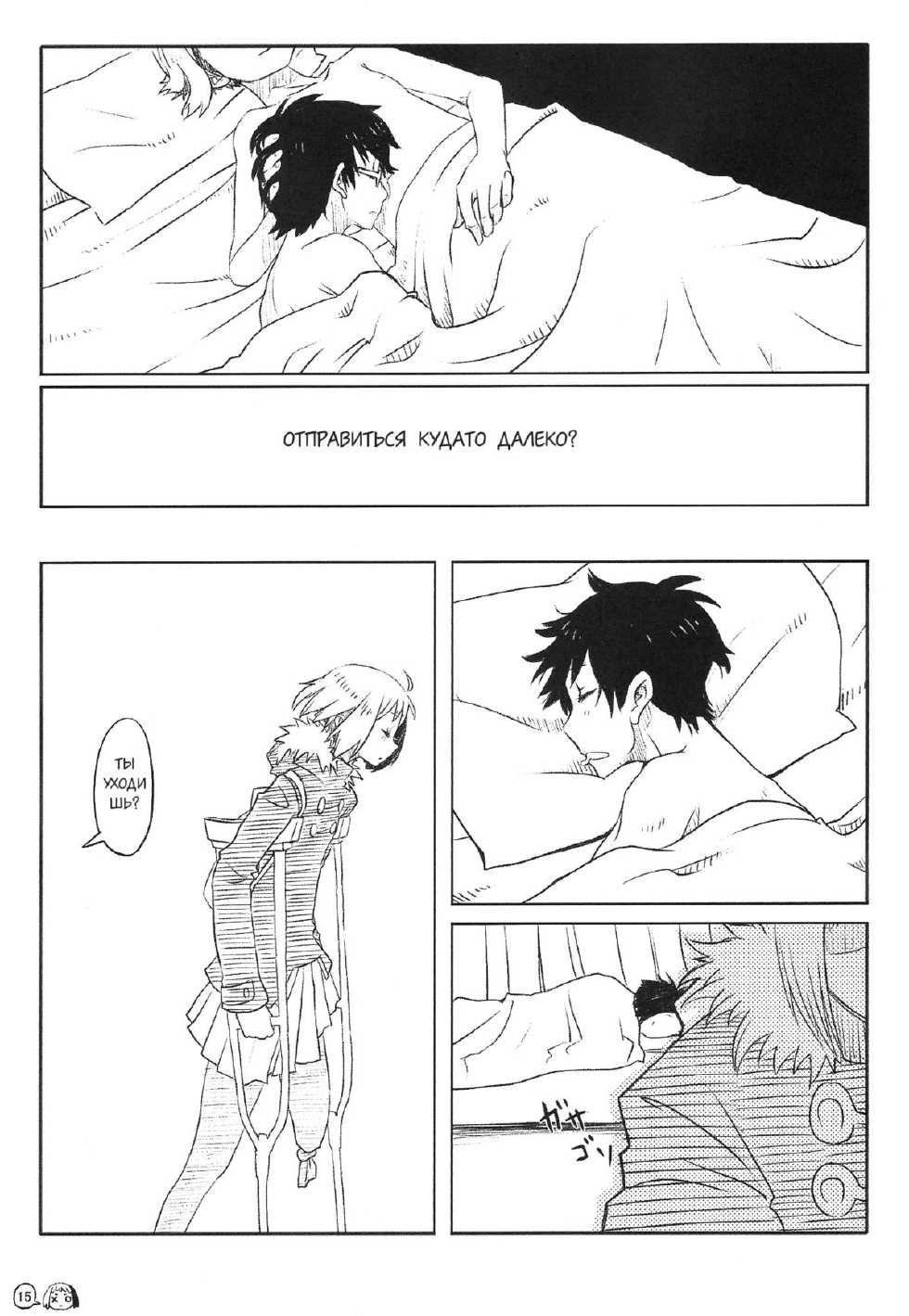 Defected Girl [Russian] - Page 20