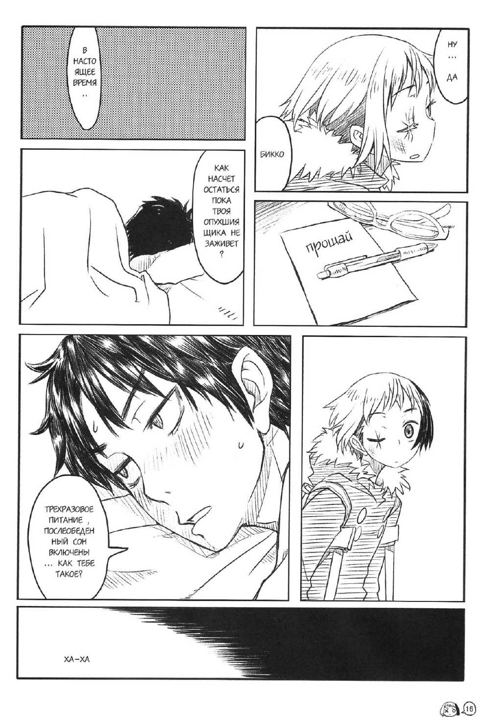 Defected Girl [Russian] - Page 21