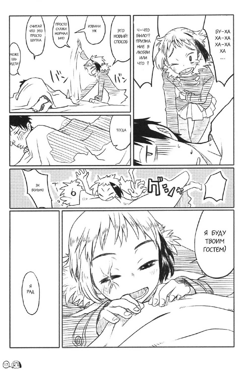 Defected Girl [Russian] - Page 22