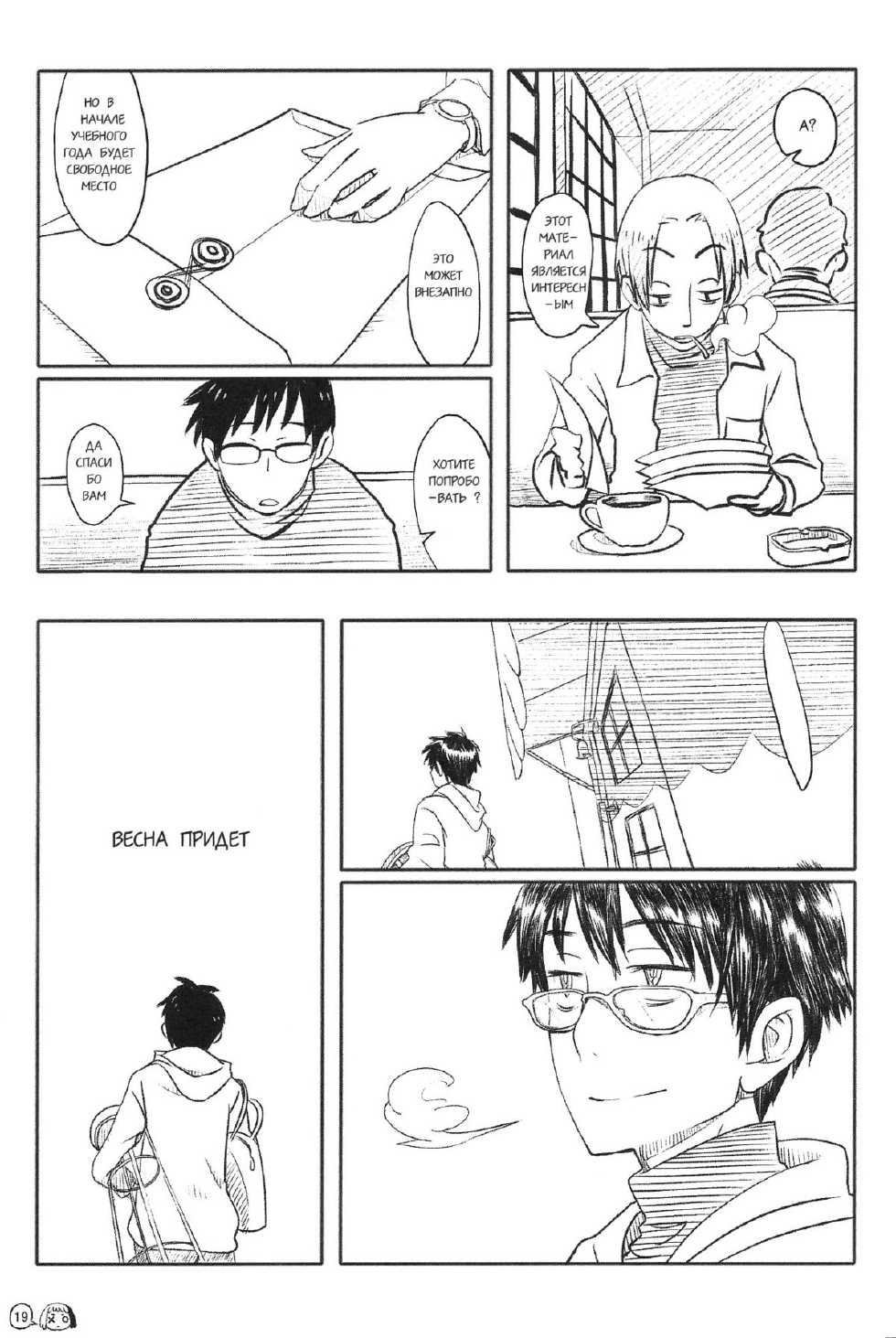 Defected Girl [Russian] - Page 24