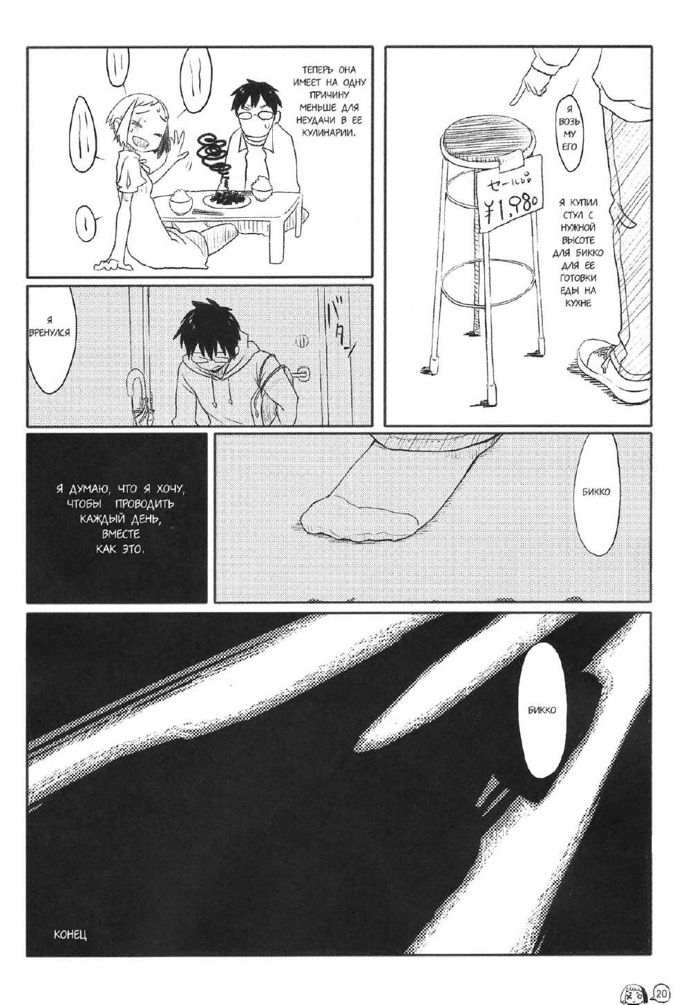 Defected Girl [Russian] - Page 25